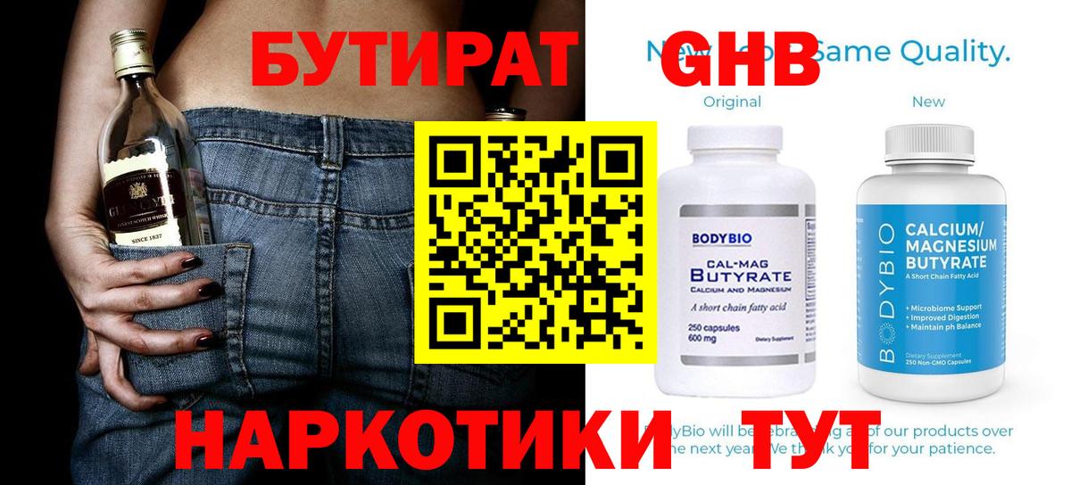 БУТИРАТ вода  Вход с VPN  БУТИРАТ  Ростов-на-Дону 
