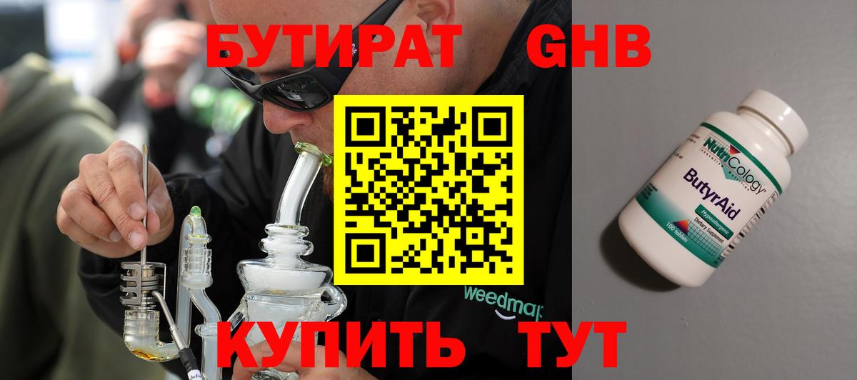 Бутират бутандиол Ростов-на-Дону