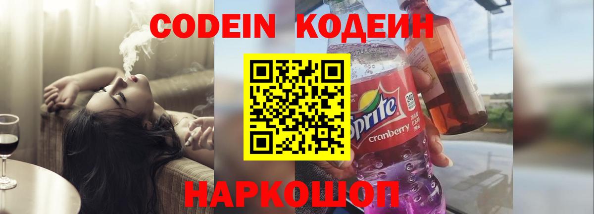 Кодеин напиток Lean (лин) Ростов-на-Дону