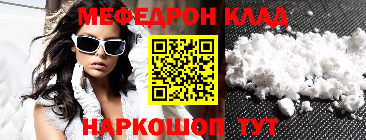 Мефедрон кристаллы Ростов-на-Дону