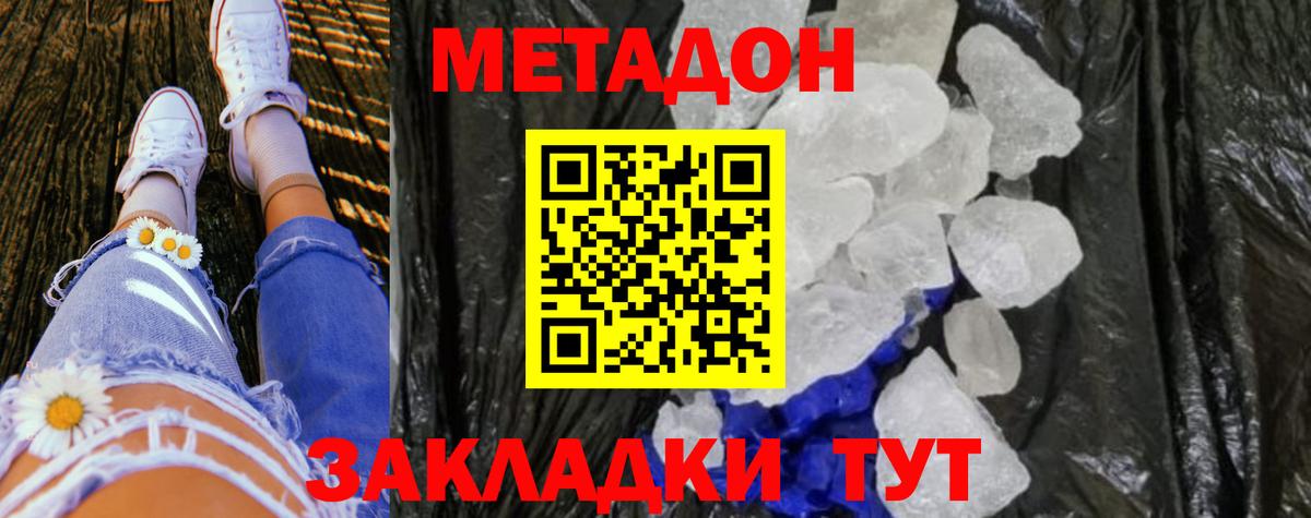 Ростов-на-Дону  Метадон VHQ  Вход с VPN 