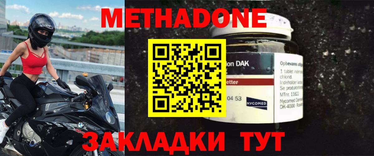 Метадон methadone Ростов-на-Дону